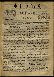 Փունջ, 1872, թիւ 58 (Օգոստոս 16)
