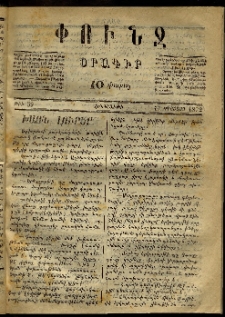 Փունջ, 1872, թիւ 59 (Օգոստոս 17)