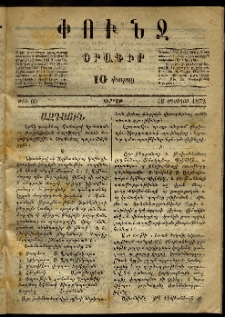 Փունջ, 1872, թիւ 60 (Օգոստոս 18)