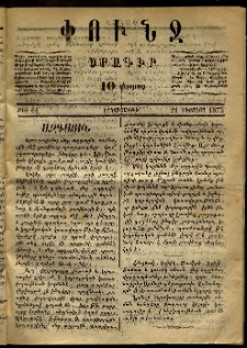 Փունջ, 1872, թիւ 61 (Օգոստոս 21)