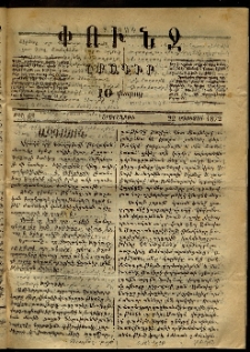 Փունջ, 1872, թիւ 62 (Օգոստոս 22)