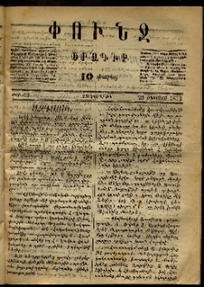 Փունջ, 1872, թիւ 63 (Օգոստոս 23)