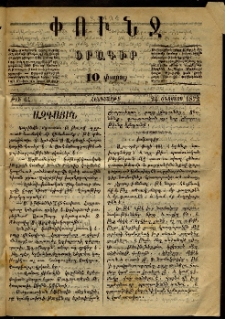 Փունջ, 1872, թիւ 64 (Օգոստոս 24)