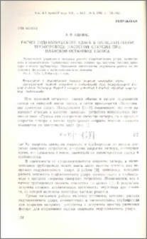 Расчет гидравлического удара в нагнетательном трубопроводе насосной станции при плановой остановке насоса