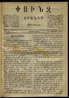 Փունջ, 1872, թիւ 67 (Օգոստոս 30)