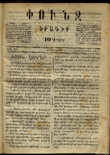 Փունջ, 1872, թիւ 70 (Սեպտեմբեր 4)