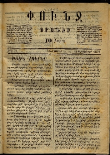 Փունջ, 1872, թիւ 71 (Սեպտեմբեր 5)