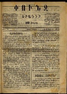 Փունջ, 1872, թիւ 72 (Սեպտեմբեր 6)