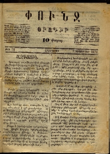 Փունջ, 1872, թիւ 73 (Սեպտեմբեր 7)
