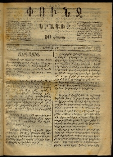 Փունջ, 1872, թիւ 74 (Սեպտեմբեր 11)