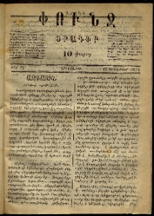 Փունջ, 1872, թիւ 75 (Սեպտեմբեր 12)