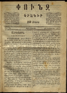 Փունջ, 1872, թիւ 76 (Սեպտեմբեր 13)