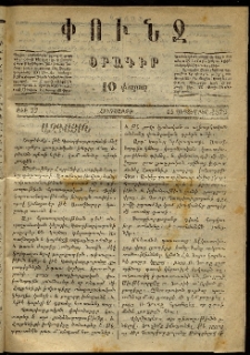 Փունջ, 1872, թիւ 77 (Սեպտեմբեր 14)