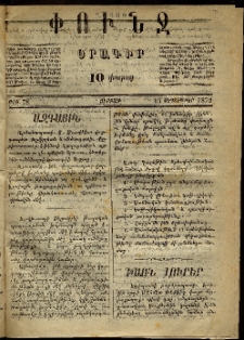 Փունջ, 1872, թիւ 78 (Սեպտեմբեր 15)