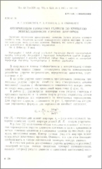 Оптимизация геометрии галтели по критерию эквивалентности упругих шарниров