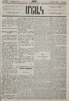 Հուլիսի 23-ի հայոց ներկայացումն