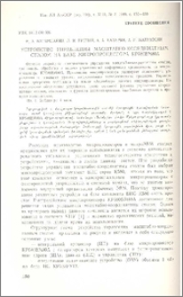 Устройство управления масштабно-координатным столом на базе микропроцессора КР580ВМ80А