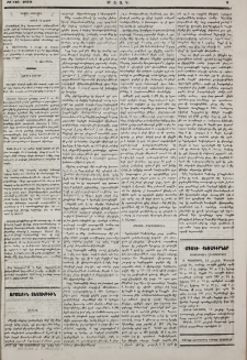 «Մասիսի» թղթակցութիւնը