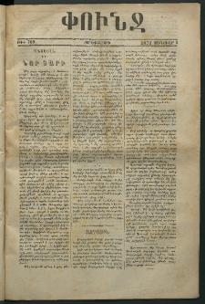 Փունջ, 1873, թիւ 769 (Յունուար 3)