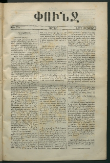 Փունջ, 1873, թիւ 770 (Յունուար 5)