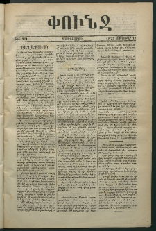 Փունջ, 1873, թիւ 771 (Յունուար 10)