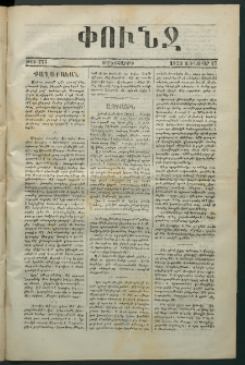 Փունջ, 1873, թիւ 773 (Յունուար 17)