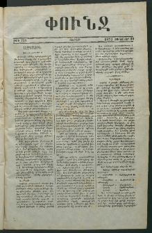 Փունջ, 1873, թիւ 774 (Յունուար 20)