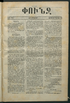 Փունջ, 1873, թիւ 775 (Յունուար 24)