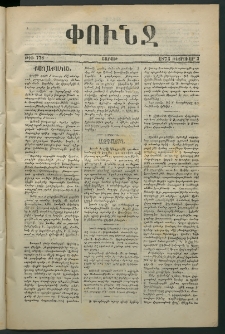 Փունջ, 1873, թիւ 778 (Փետրուար 3)