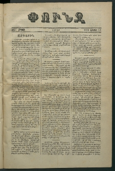 Փունջ, 1873, թիւ 780 (Ապրիլ 14)