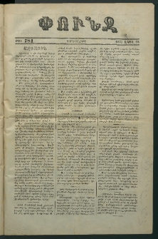 Փունջ, 1873, թիւ 781 (Ապրիլ 18)