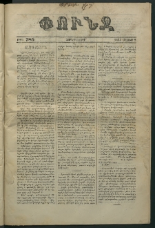 Փունջ, 1873, թիւ 785 (Մայիս 2)