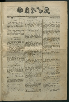 Փունջ, 1873, թիւ 791 (Մայիս 23)