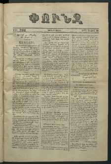 Փունջ, 1873, թիւ 793 (Մայիս 30)