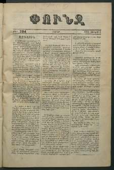 Փունջ, 1873, թիւ 794 (Յունիս 2)