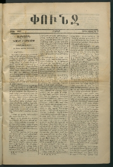 Փունջ, 1873, թիւ 803 (Յուլիս 3)