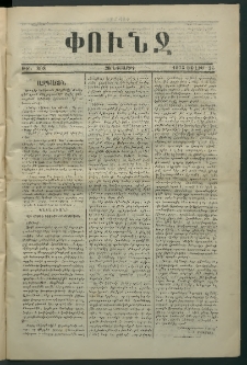Փունջ, 1873, թիւ 808 (Յուլիս 25)