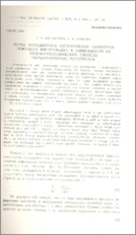 Метод определения оптимальной геометрии режущего инструмента в зависимости от физико-механических свойств обрабатываемых материалов