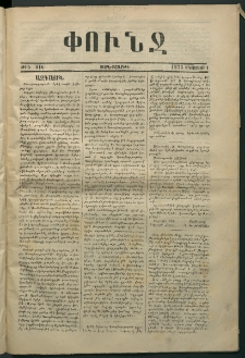 Փունջ, 1873, թիւ 810 (Օգոստոս 1)