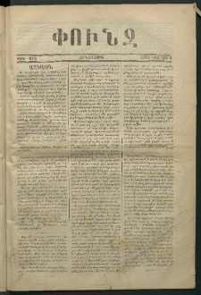 Փունջ, 1873, թիւ 812 (Օգոստոս 8)