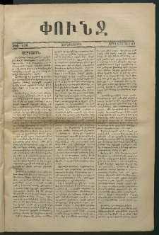 Փունջ, 1873, թիւ 816 (Օգոստոս 22)