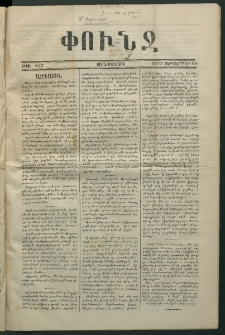 Փունջ, 1873, թիւ 823 (Սեպտեմբեր 19)