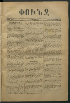 Փունջ, 1873, թիւ 835 (Հոկտեմբեր 31)