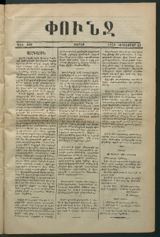 Փունջ, 1873, թիւ 848 (Դեկտեմբեր 22)