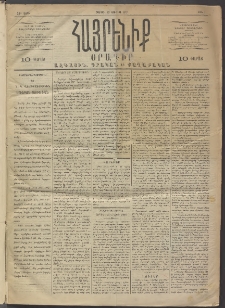 Հայրենիք, 1891, 22րդ տարի, թիւ 1 (Յուլիս 13)