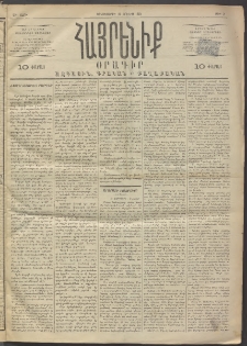 Հայրենիք, 1891, 22րդ տարի, թիւ 2 (Յուլիս 15)