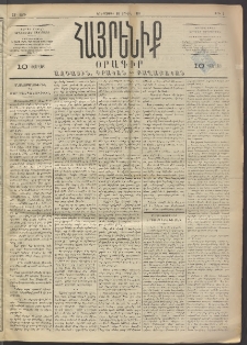 Հայրենիք, 1891, 22րդ տարի, թիւ 3 (Յուլիս 16)