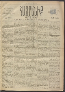 Հայրենիք, 1891, 22րդ տարի, թիւ 4 (Յուլիս 17)