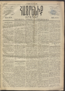 Հայրենիք, 1891, 22րդ տարի, թիւ 5 (Յուլիս 18)