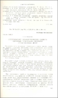 Исследование асимптотических свойств корневых годографов линейных стационарных МСАР